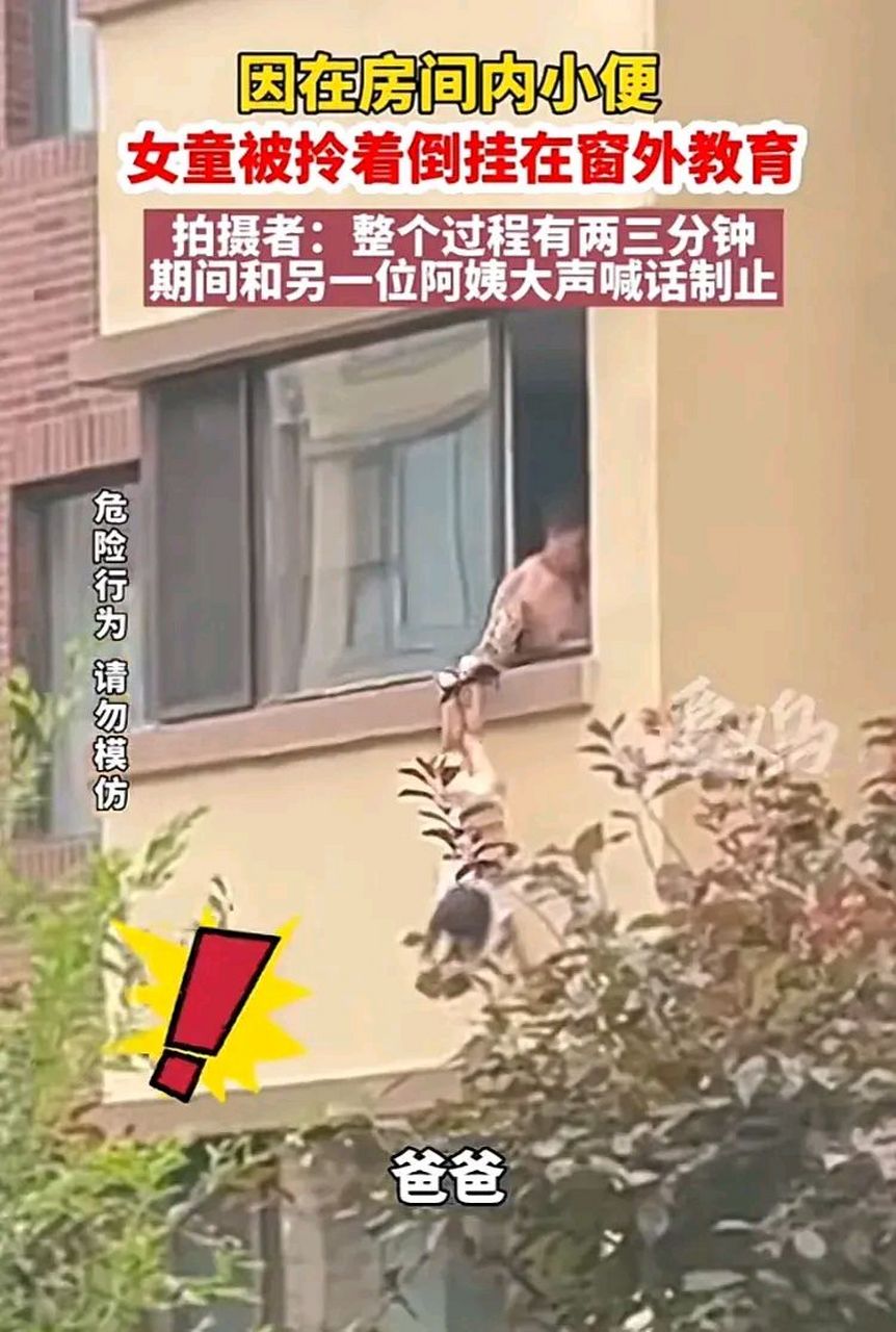 辽宁一小女孩,在房间内小便,爸爸发现后,大发雷霆.