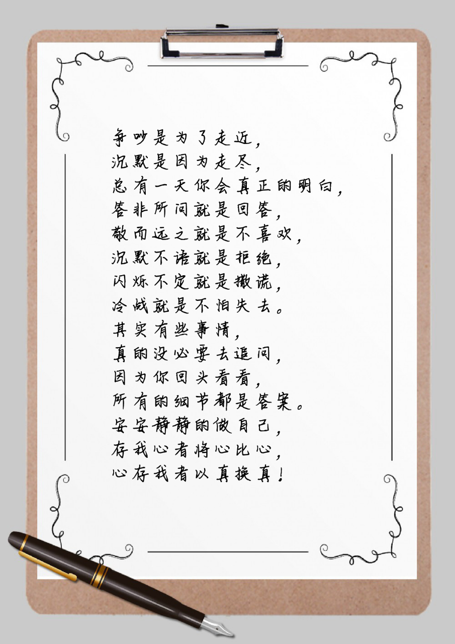 争吵是为了走近, 沉默是因为走尽, 总有一天你会真