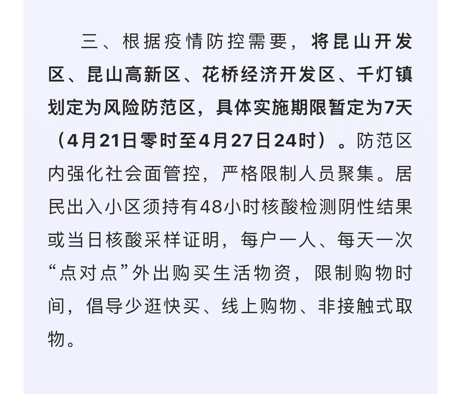 昆山疫情最新消息 昆山高新区,开发区,花桥经济开发区,千灯镇,以上