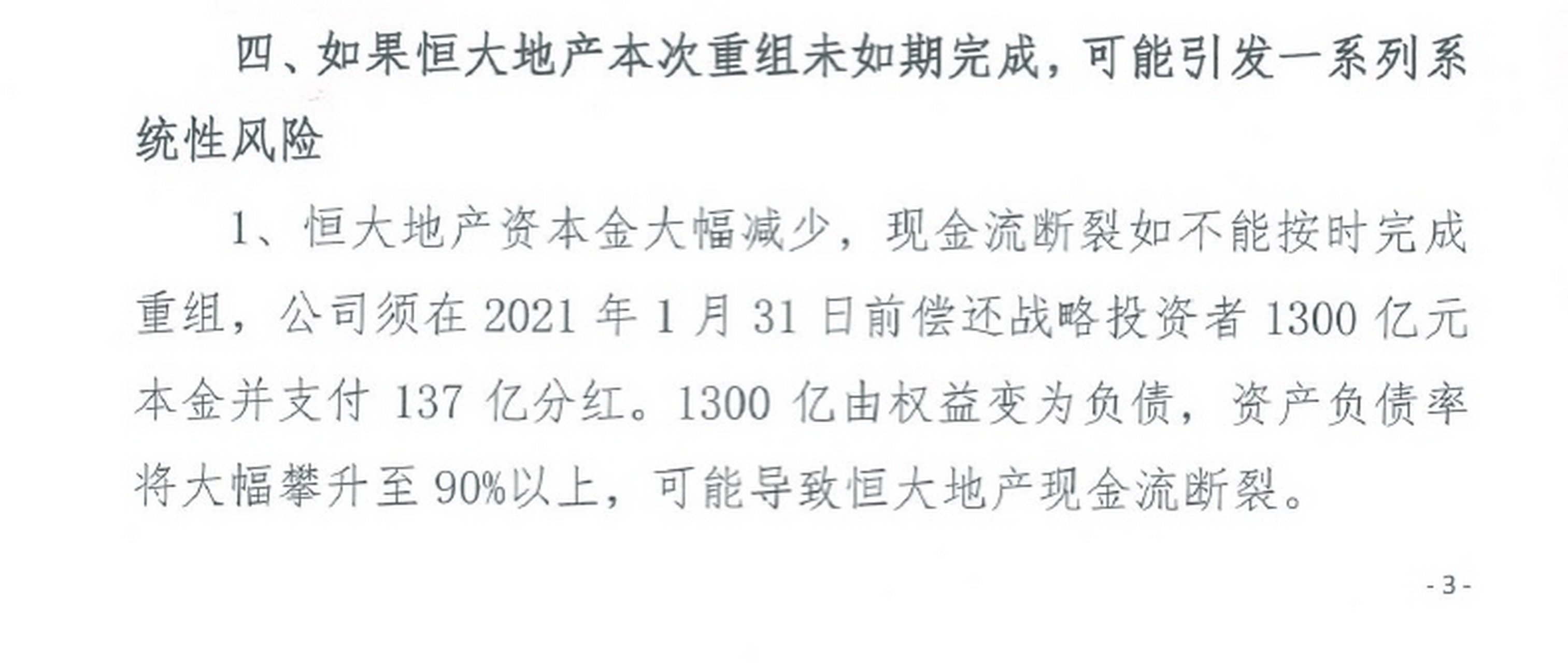 恒大 现在看恒大这份文件,有点饮鸠止渴的意思