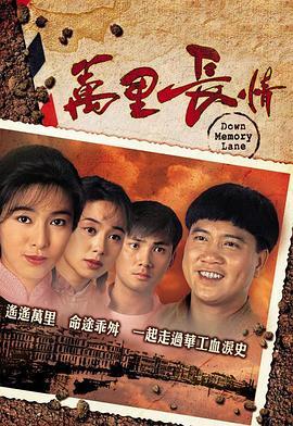万里长情粤语版