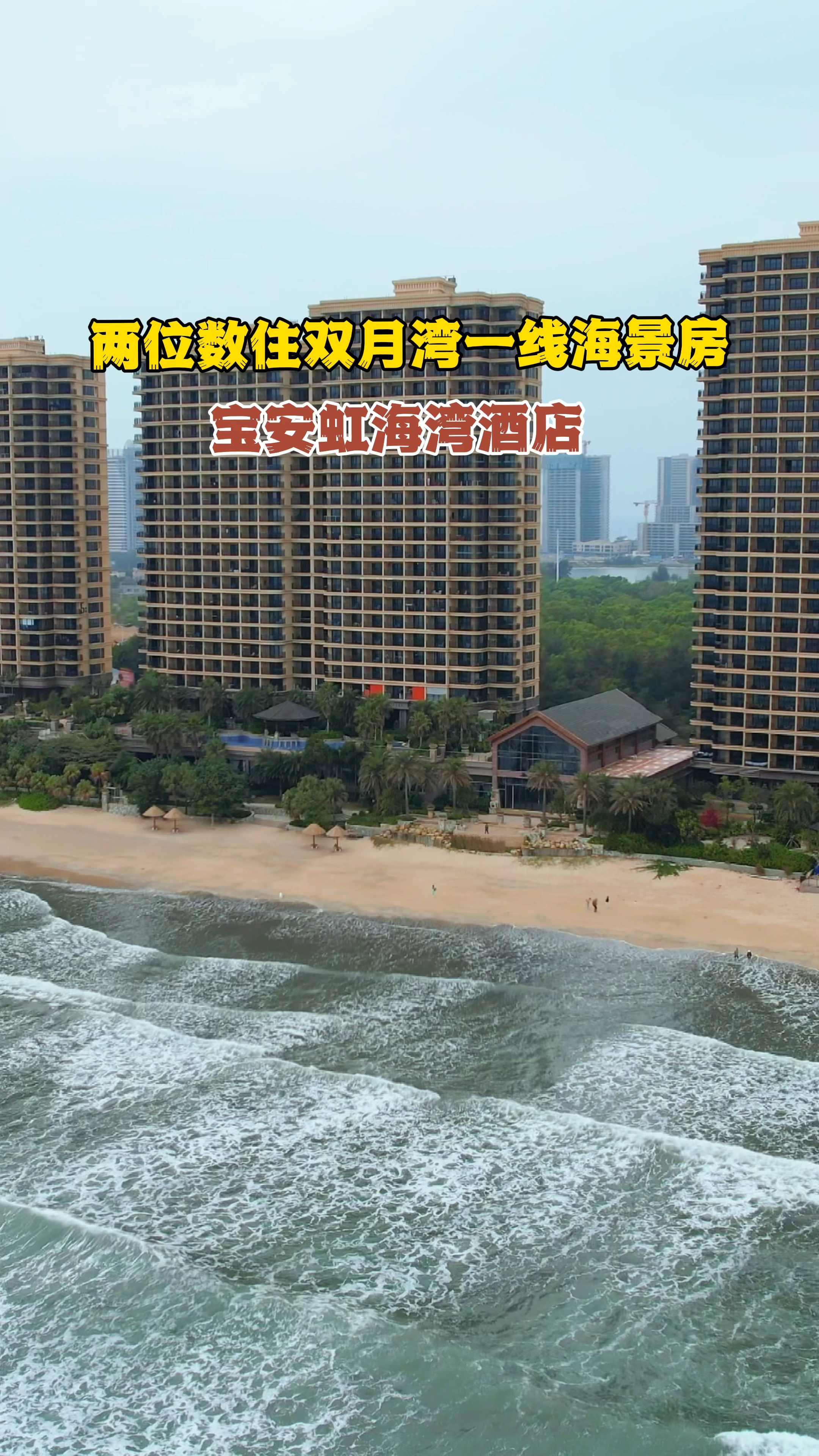 双月湾虹海湾观海酒店图片