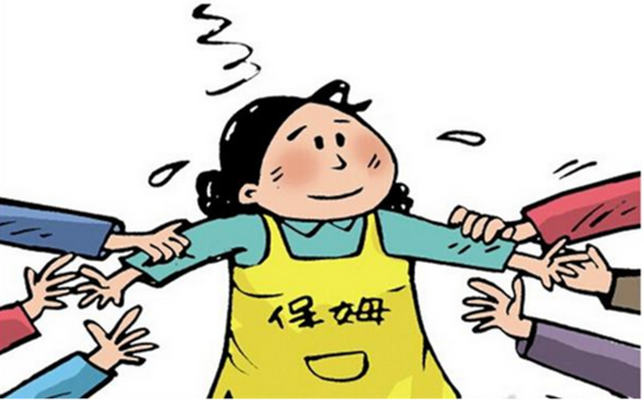 过保姆之后,男主人心中不过意,便对保姆说:"不必难受,她总是太过份了