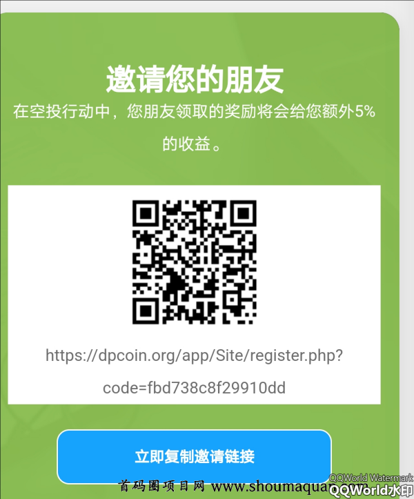 持续刷屏的DP COIN公链你注册了吗？早期公链就是捡钱