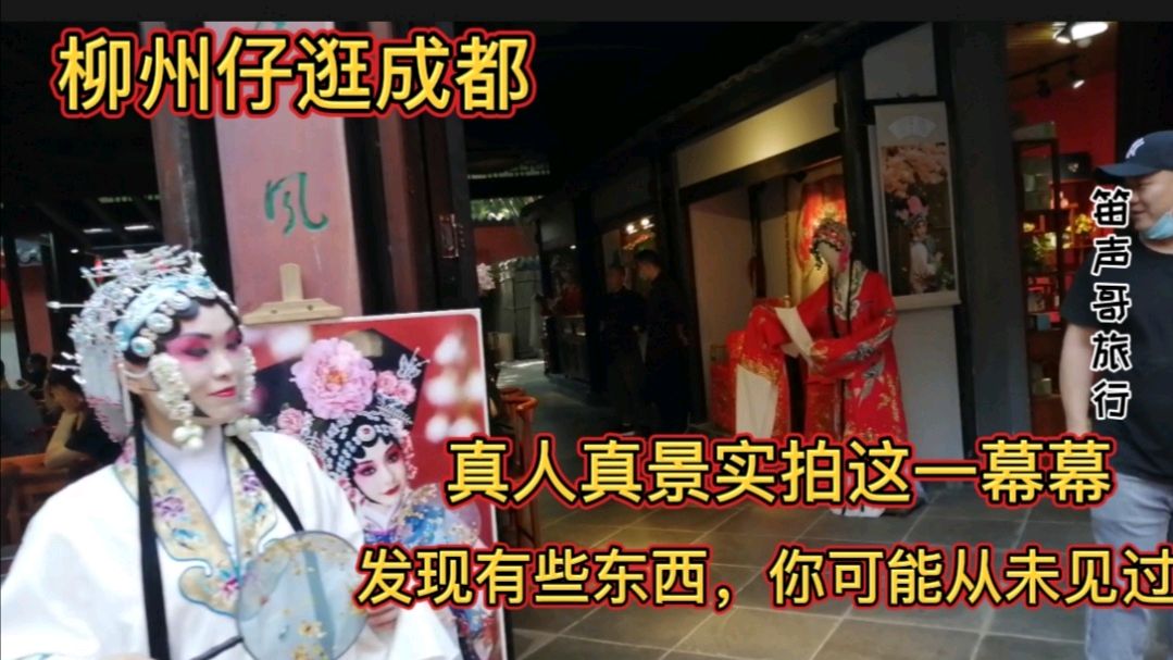 柳州仔逛成都,真人真景实拍,发现有些东西,你可能从未见过