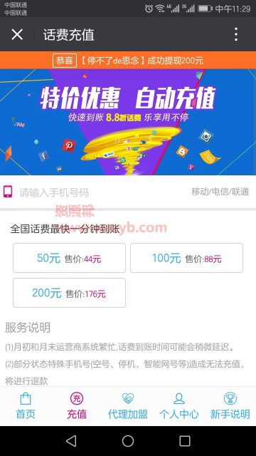 基于ThinkPHP框架开发的微信手机话费充值系统PHP源码+支持微信支付插图1