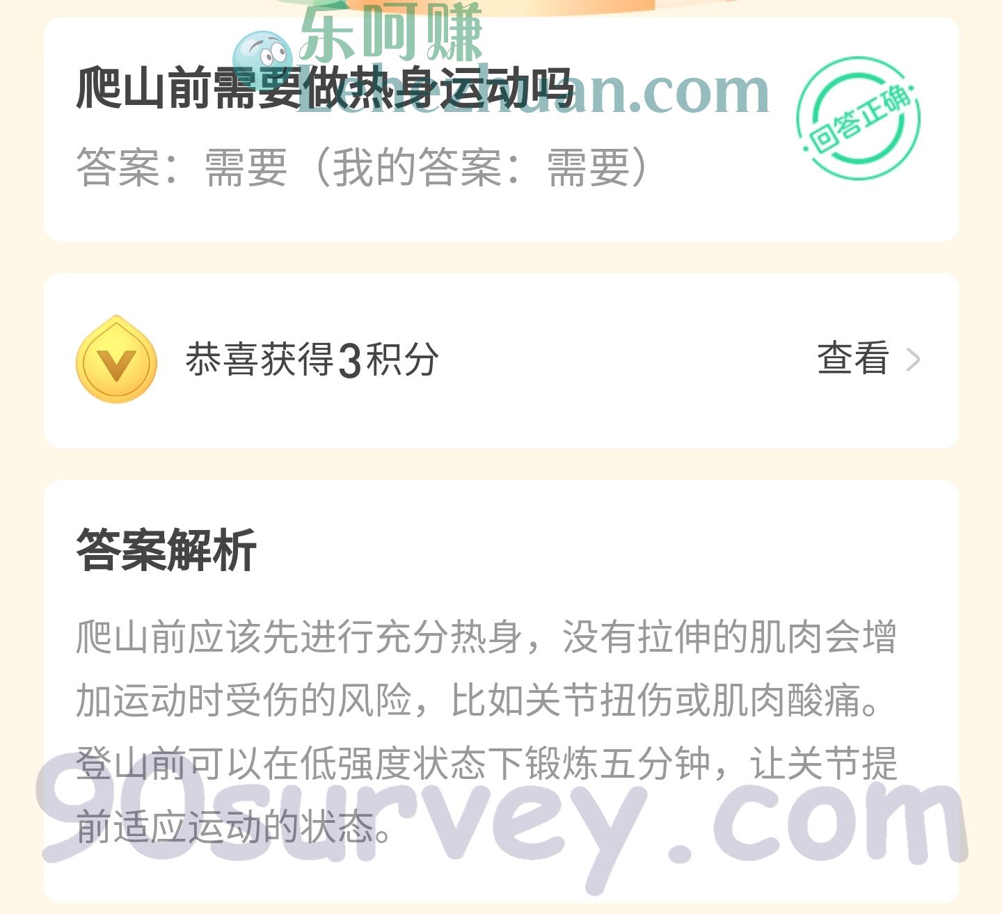 爬山前需要做热身运动吗?答案:需要 爬山前需要做热身运动吗?答案:需要