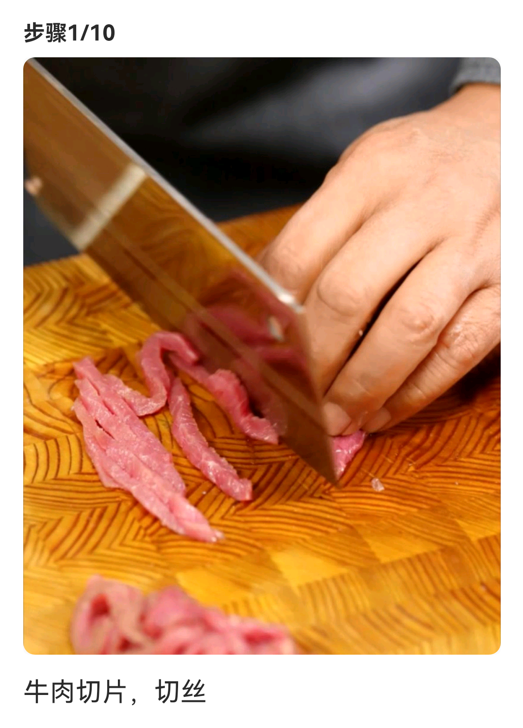 干煸牛肉丝做法步骤