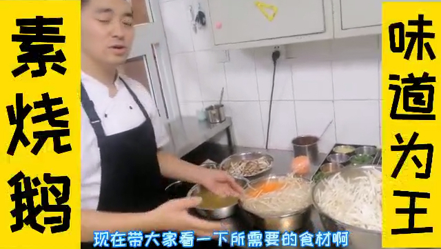 佛门素烧鹅,杏鲍菇为主、鱼翅木耳为辅料,味道好极了