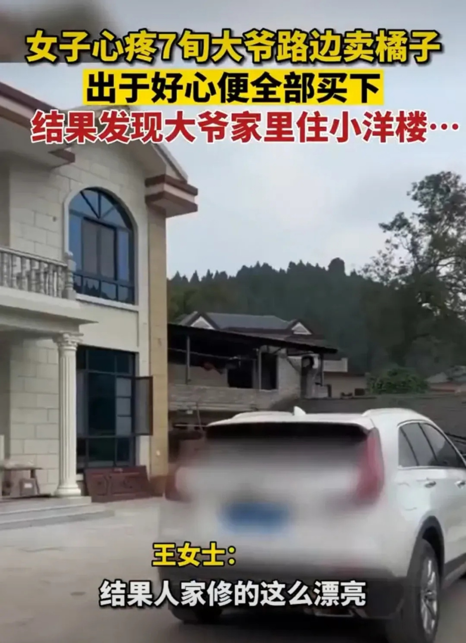 成都王女士自嘲的说,原来自己才是真正的穷人,自己才是那个小丑!