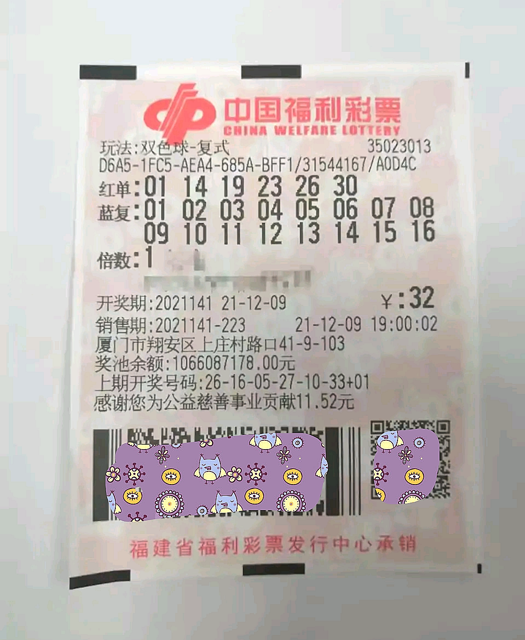 最新双色球开奖结果,厦门彩友凭借6 16复式票中1706万,奖票曝光