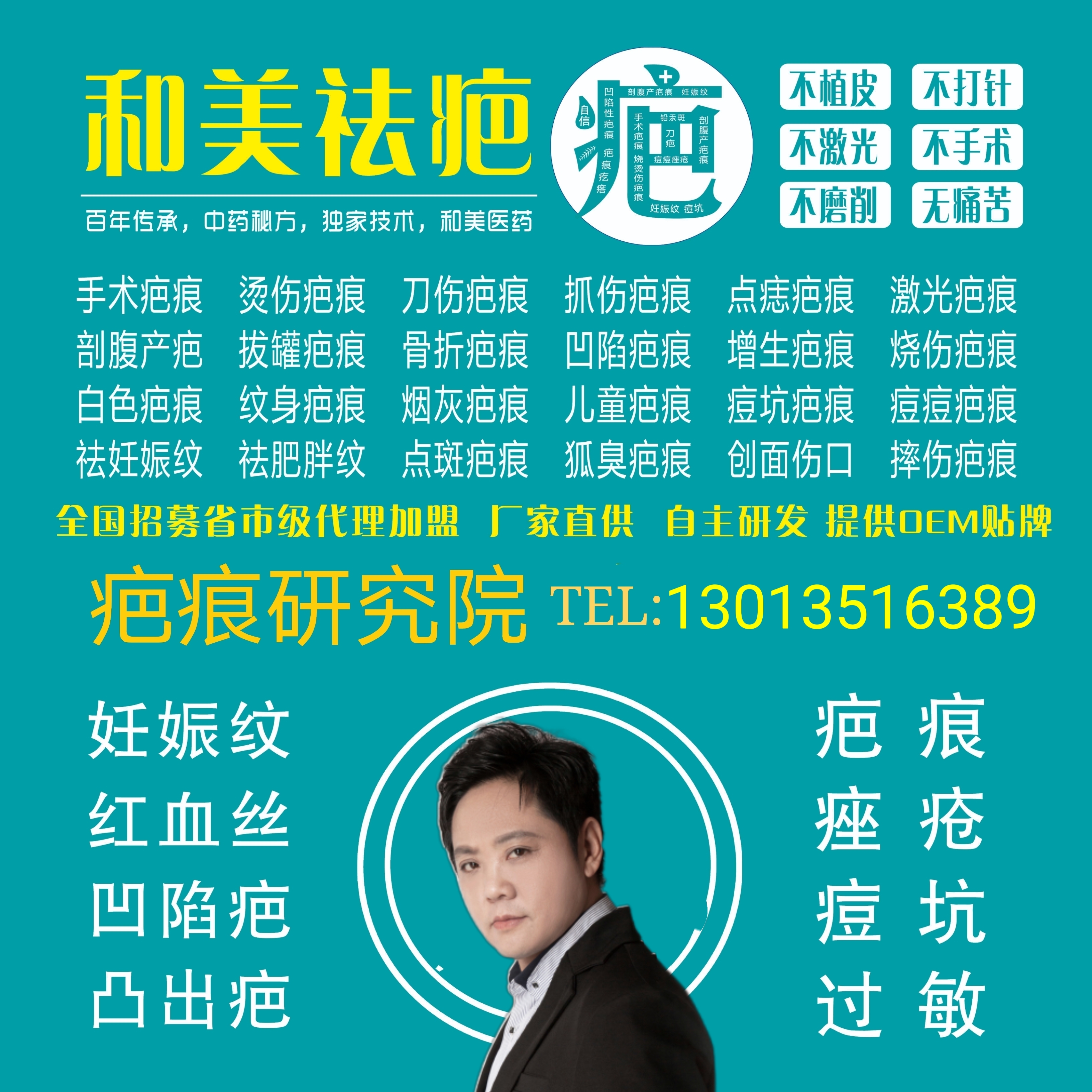 和美医药专业祛疤