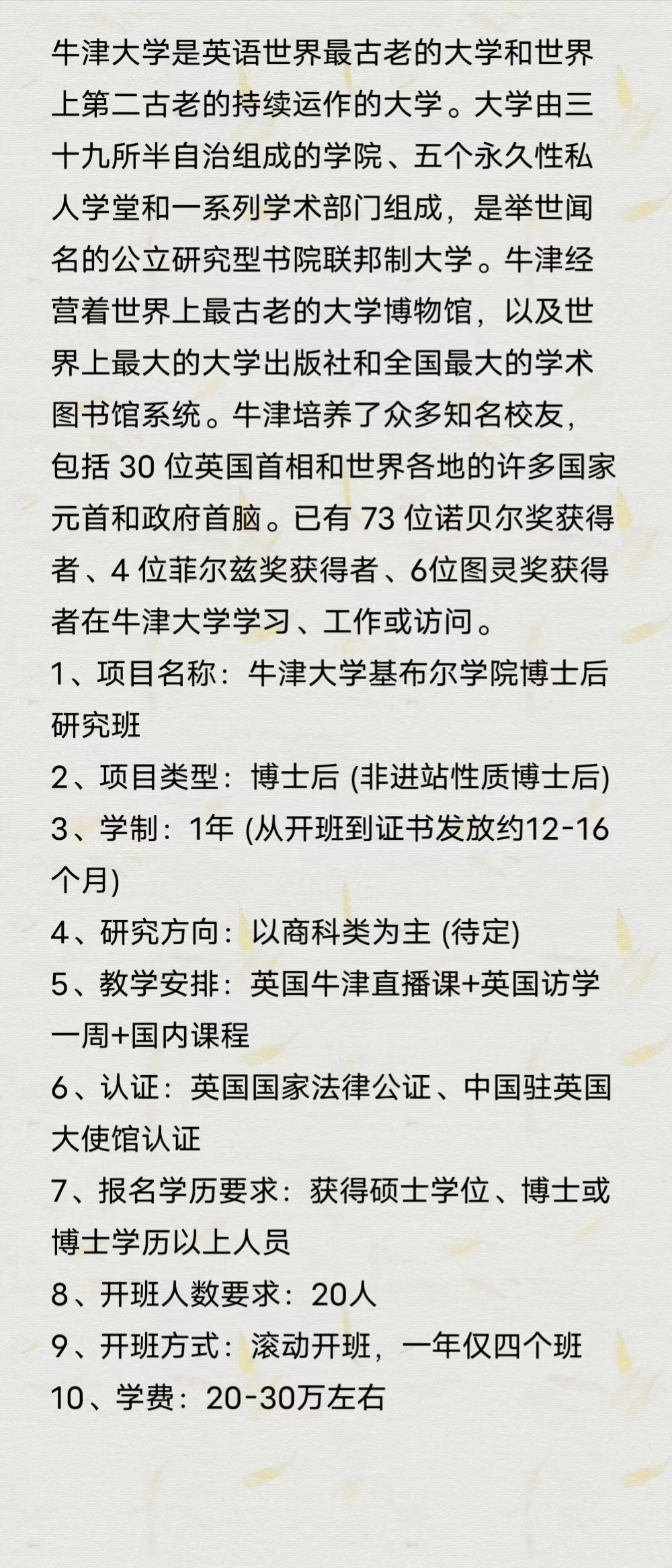 2023年牛津大学博士后研究班学费多少钱?