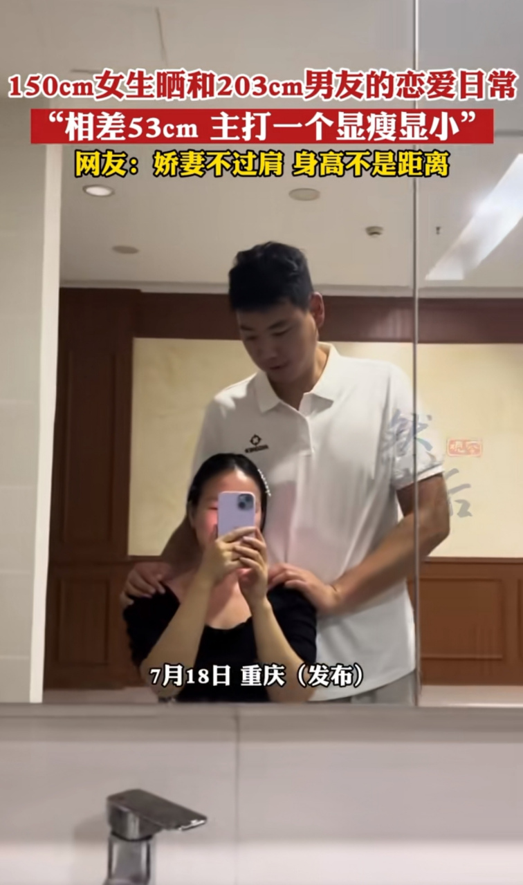 重庆一个身高150的姑娘晒自己和身高203cm的男友的合照,哈哈哈,这个