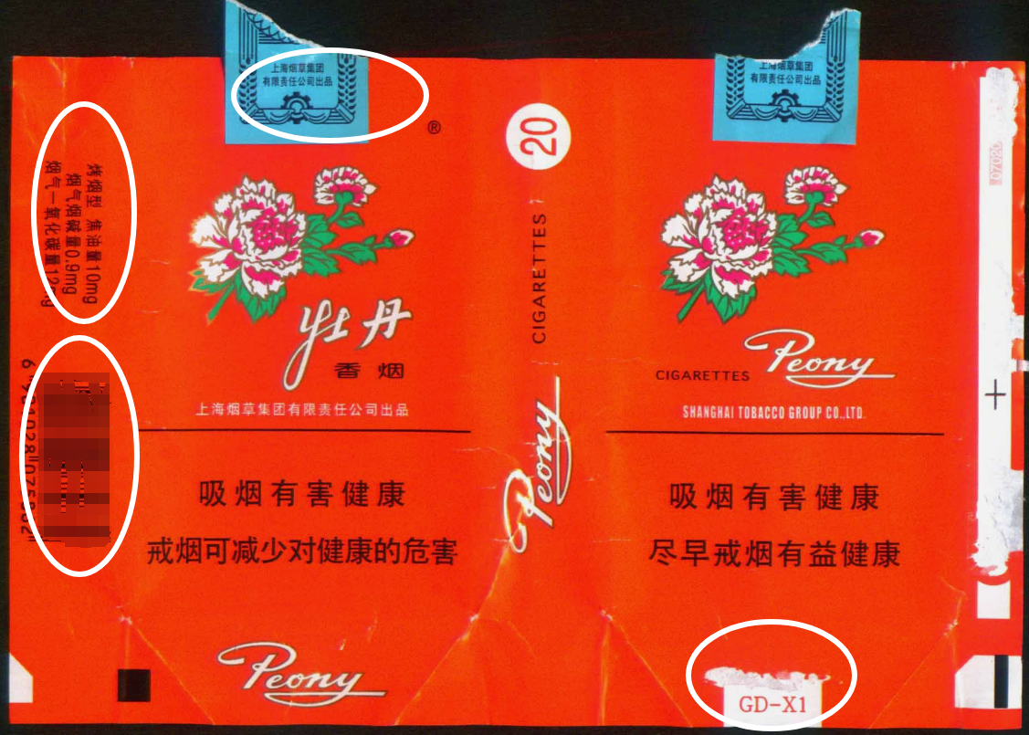 牡丹333烟盒辨别真假方法