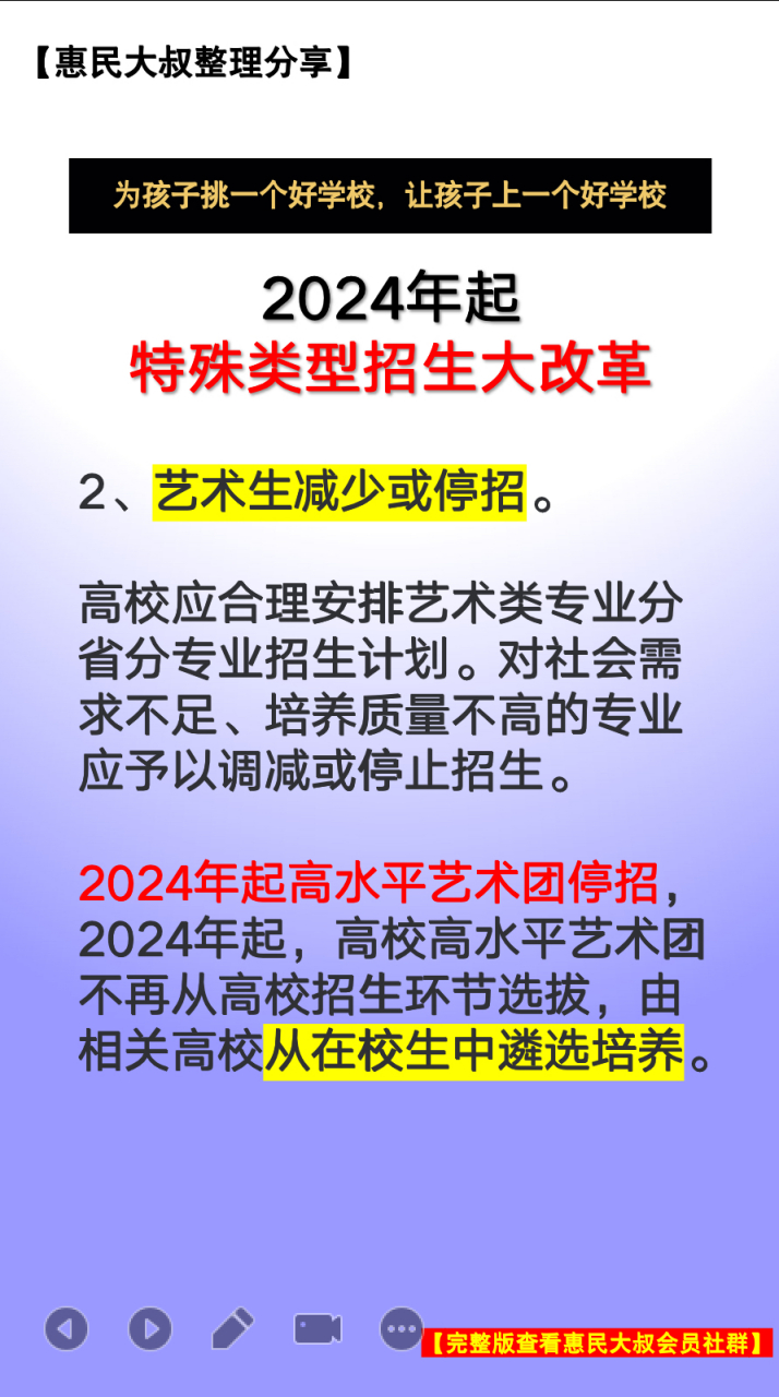 2024年起高校特殊类型招生大改革(考大学!