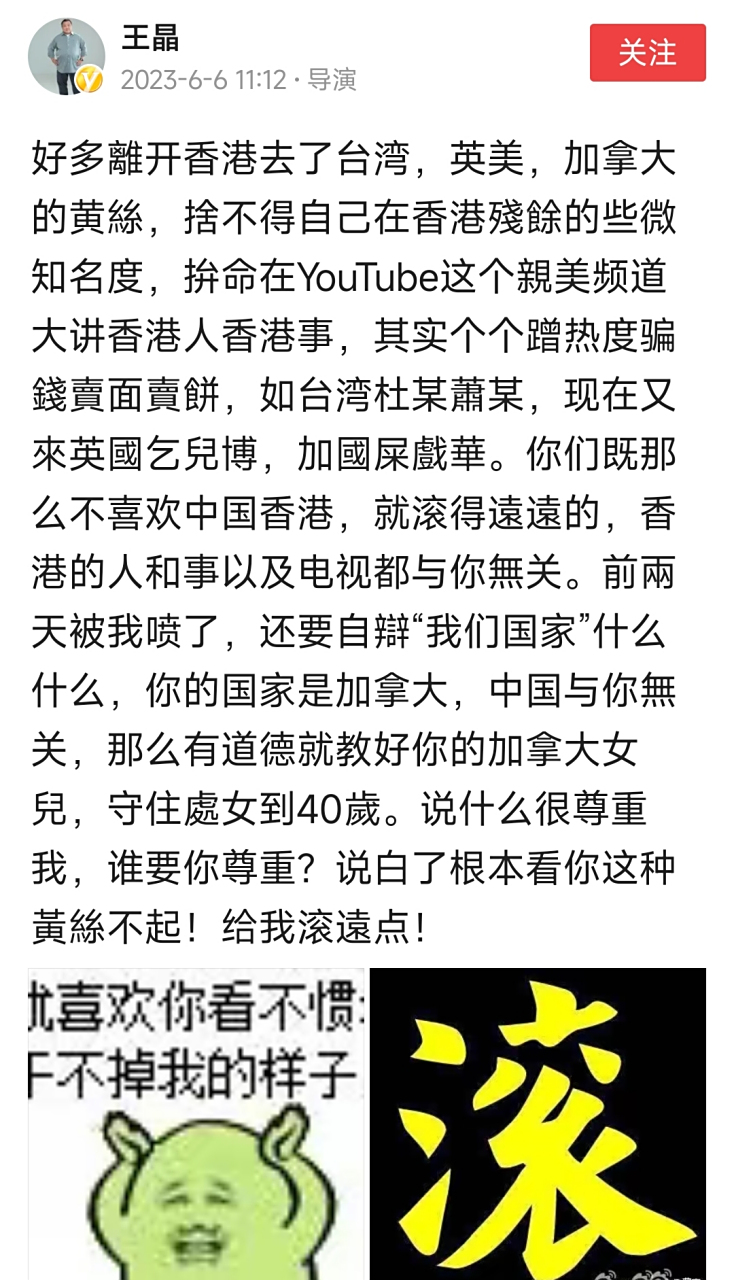 香港导演王晶发文炮轰那些离开香港的泛民人士逃亡海外,但又舍不得在