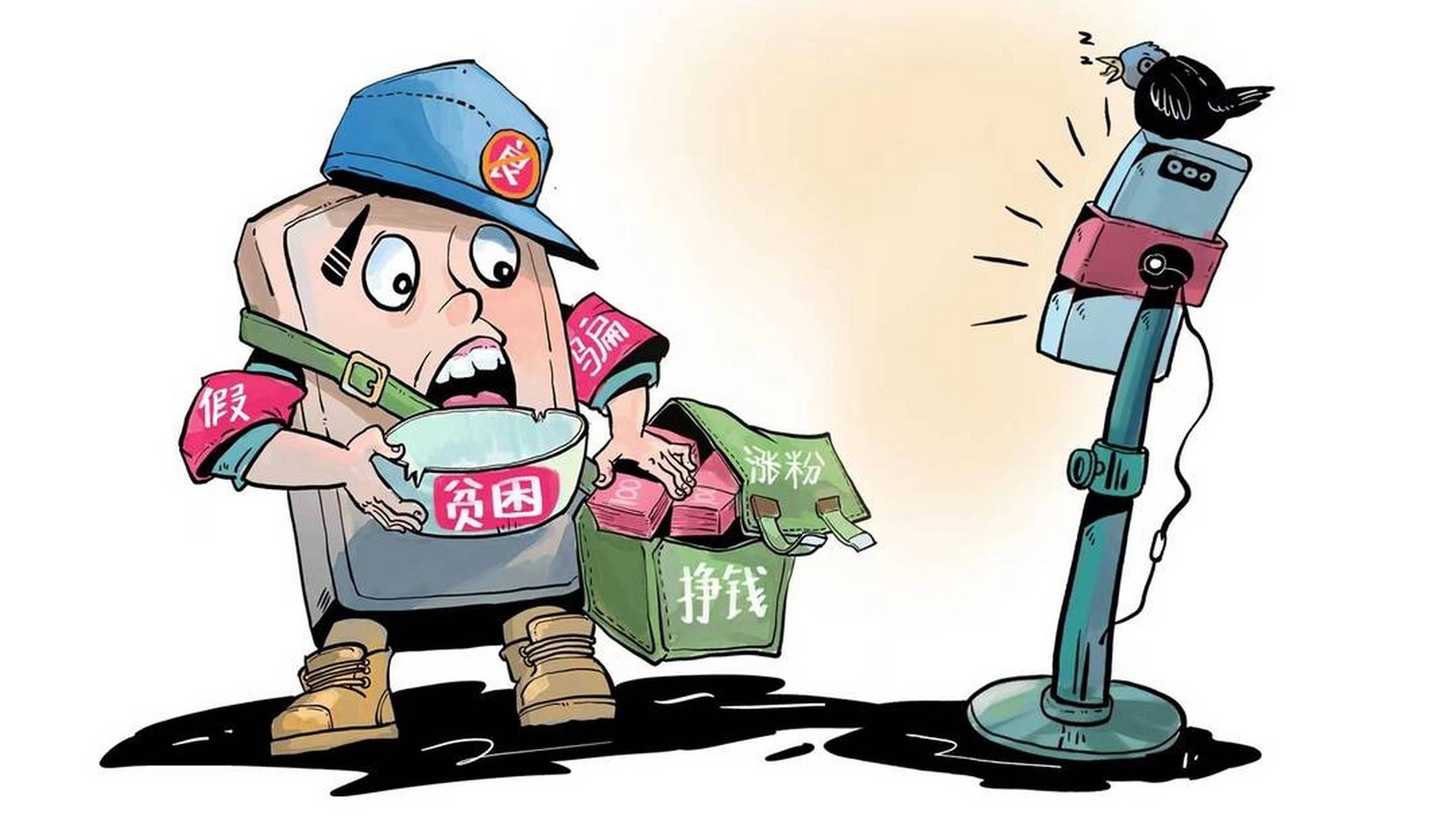 网红凉山孟阳摆拍卖惨被查# #大凉山假公益团队卖惨带货# 在短视频