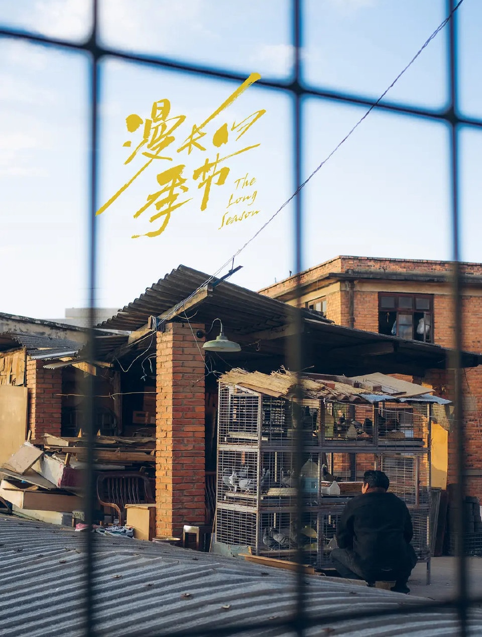 电视剧《漫长的季节》官方剧照 欣赏