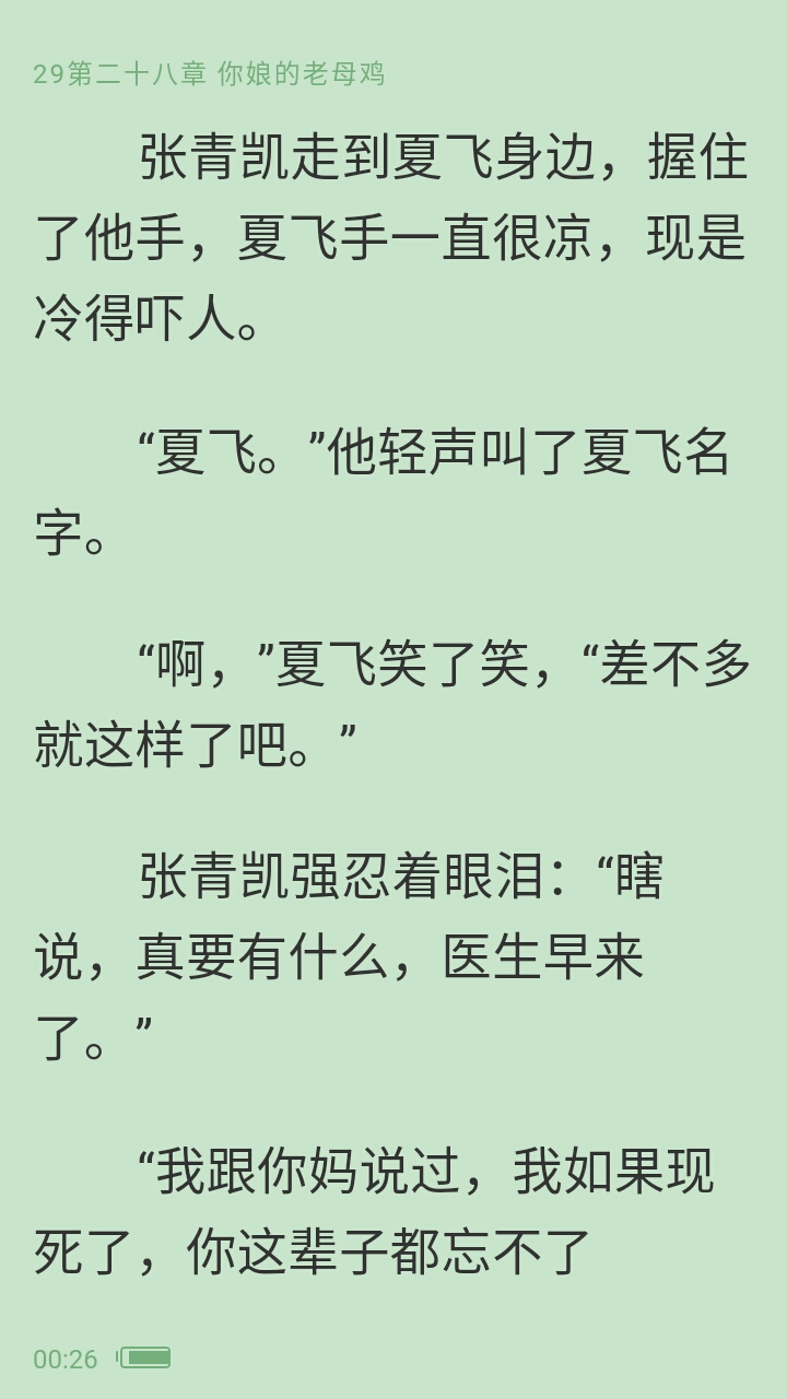 想你的张青凯,夏飞,你还好吗?