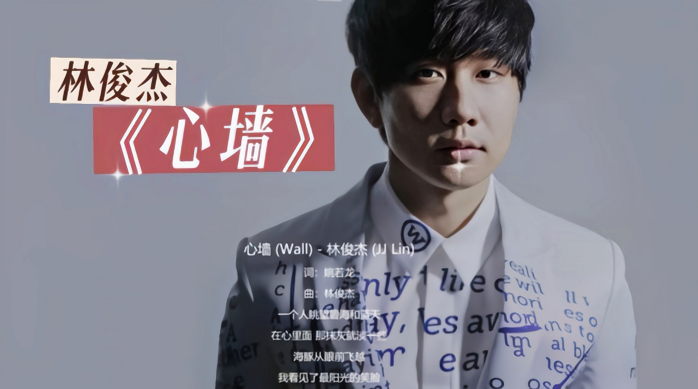 卡塔尔世界杯决赛现场将播放林俊杰的《心墙》,网友:好听是好听,就是