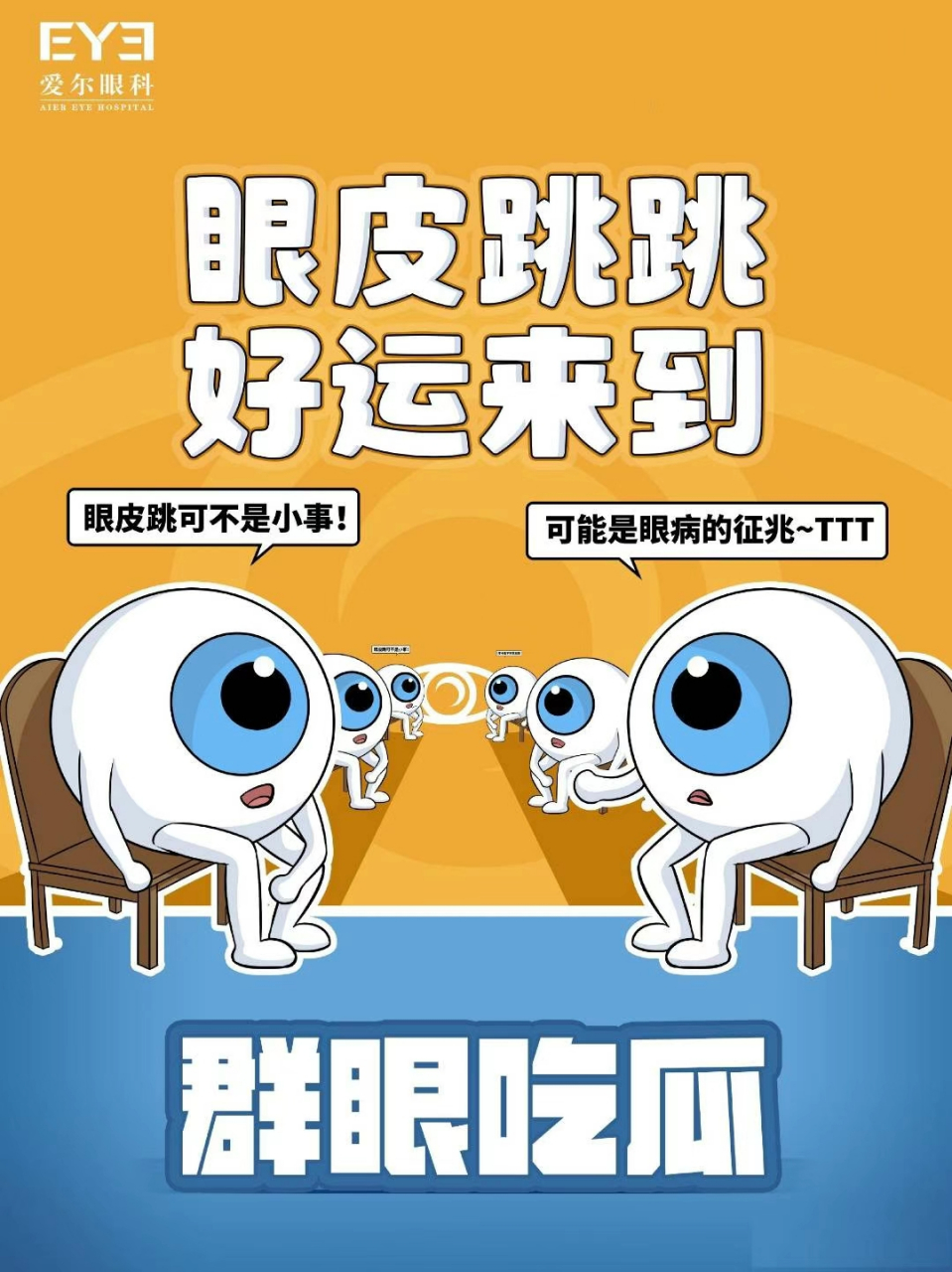 眼皮跳# #宿迁爱尔眼科