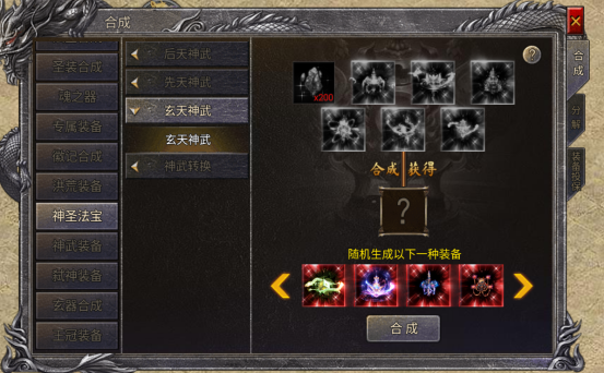 传说之城折寇神武 盛世传奇梁山传奇水浒传奇神武装备