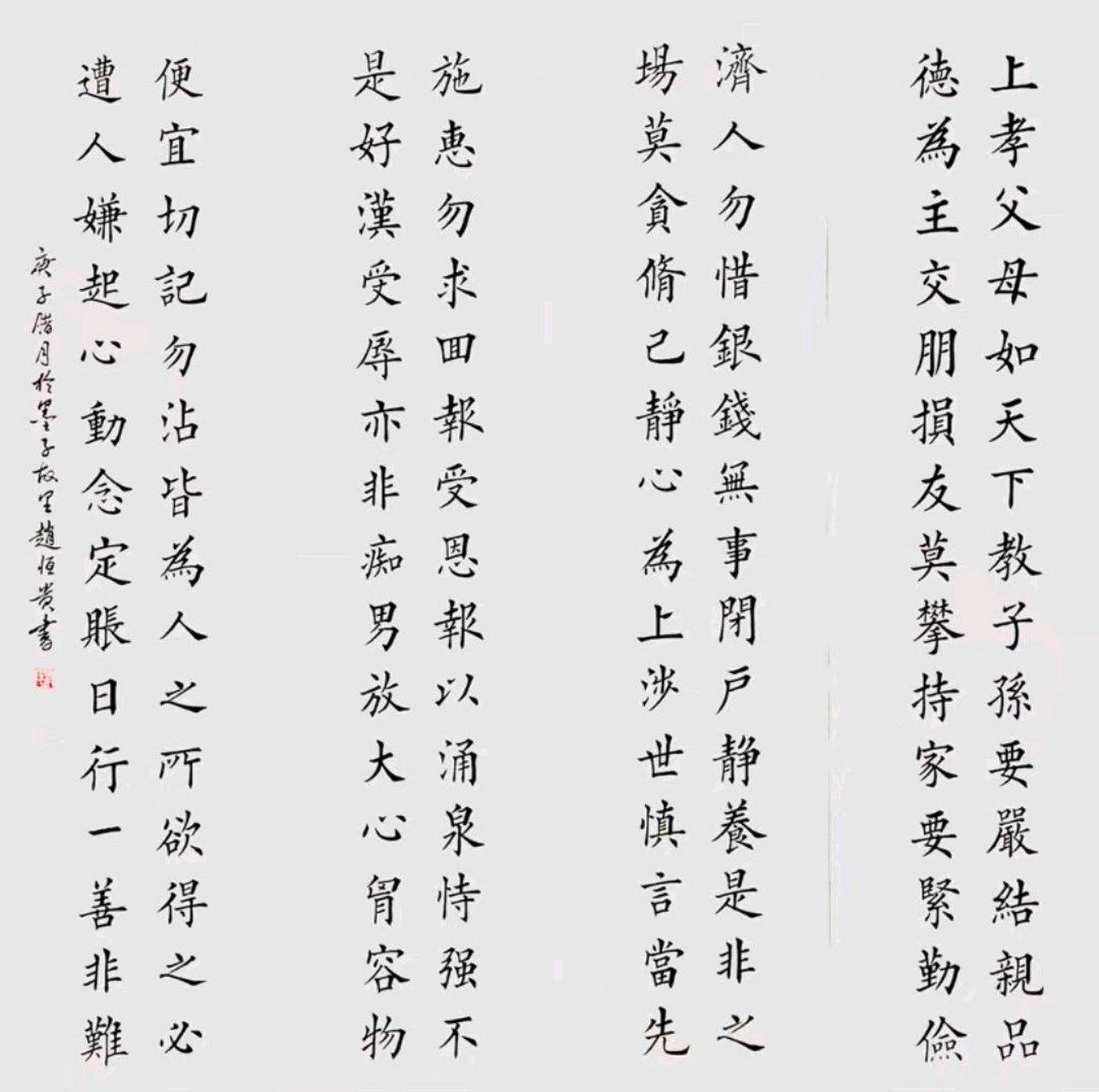 赵恒贵书法作品  四条屏