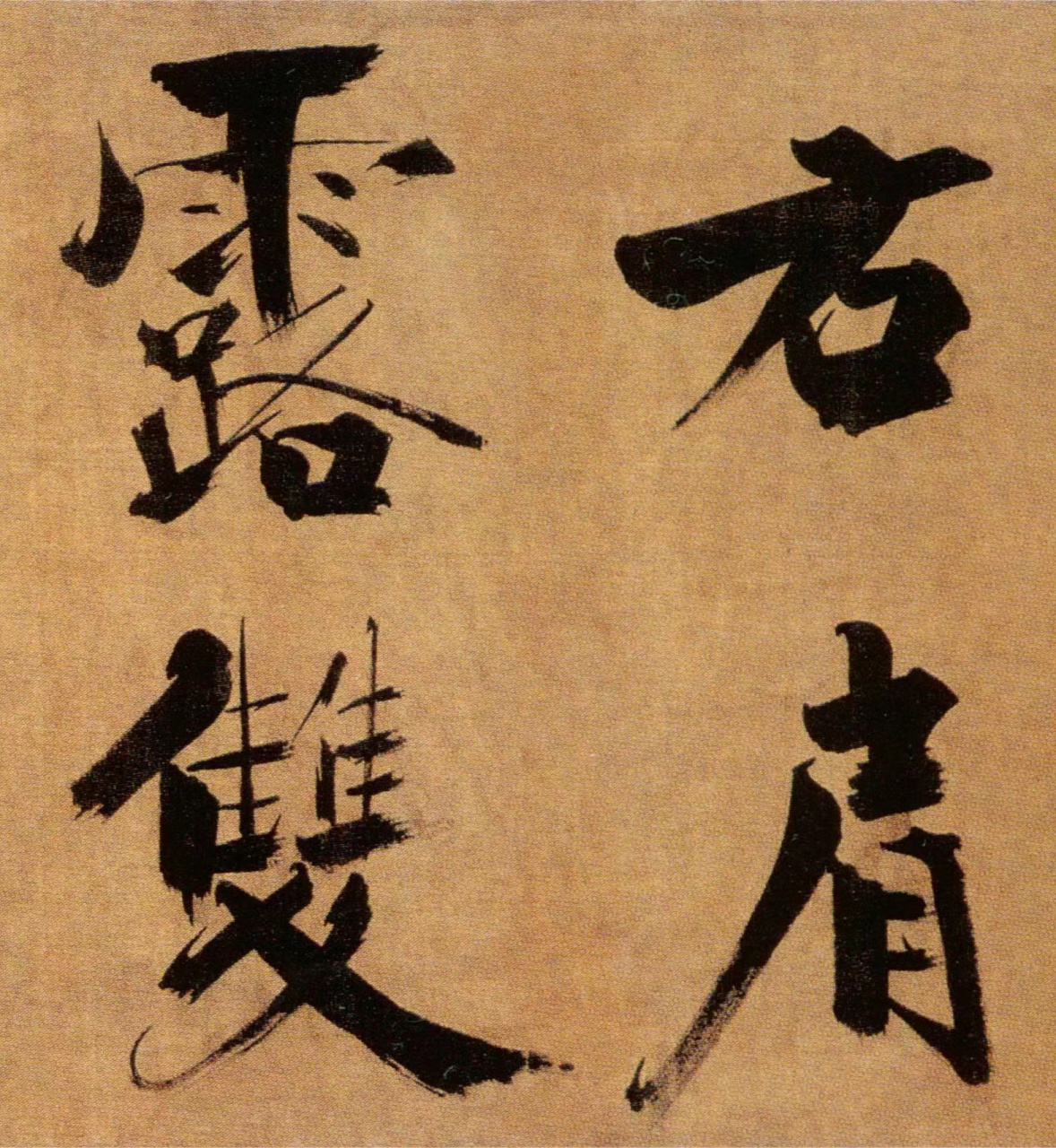 周末书法—南宋,张即之《双松图歌》卷  纸本手卷,33.