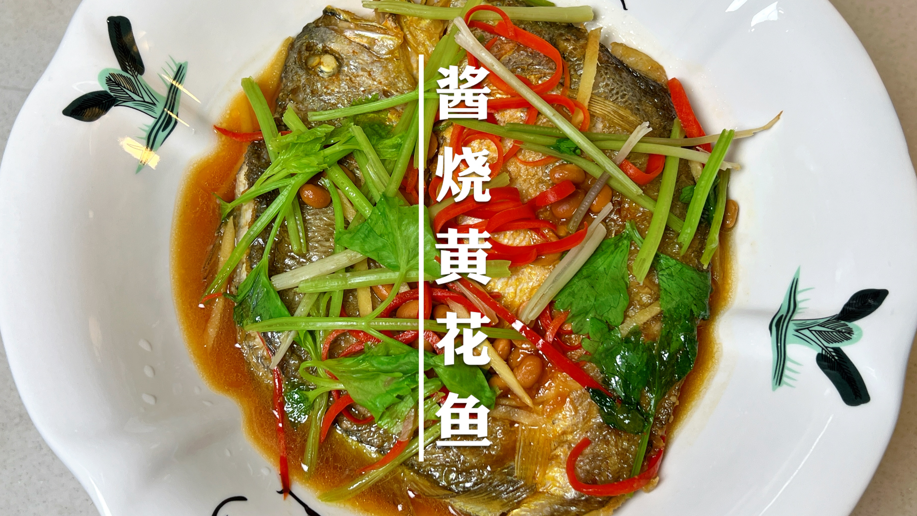 谁说养殖的黄花鱼没味道?试试传统潮汕做法,保证美味