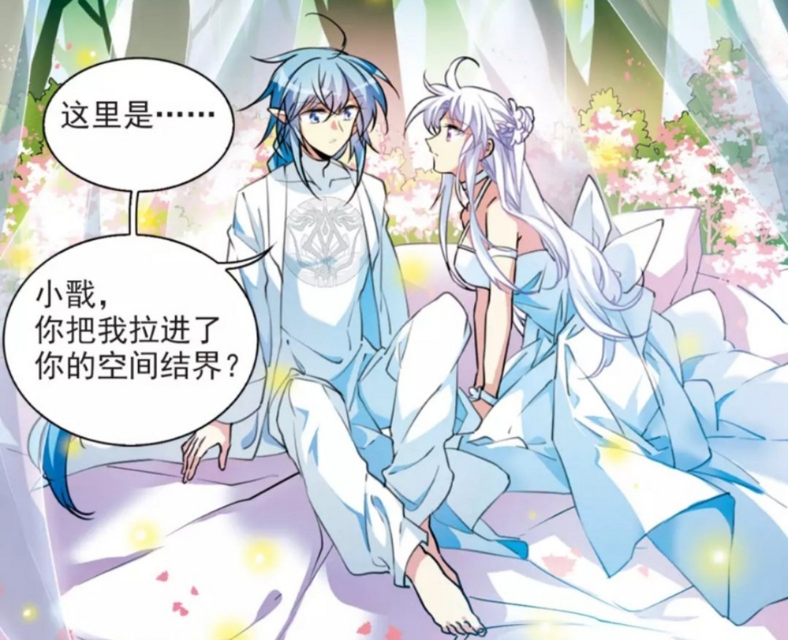 三眼哮天录# 杨戬和蓝缡的甜蜜时刻