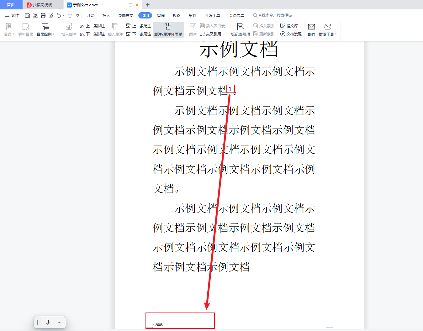 文档中的脚注怎么加?