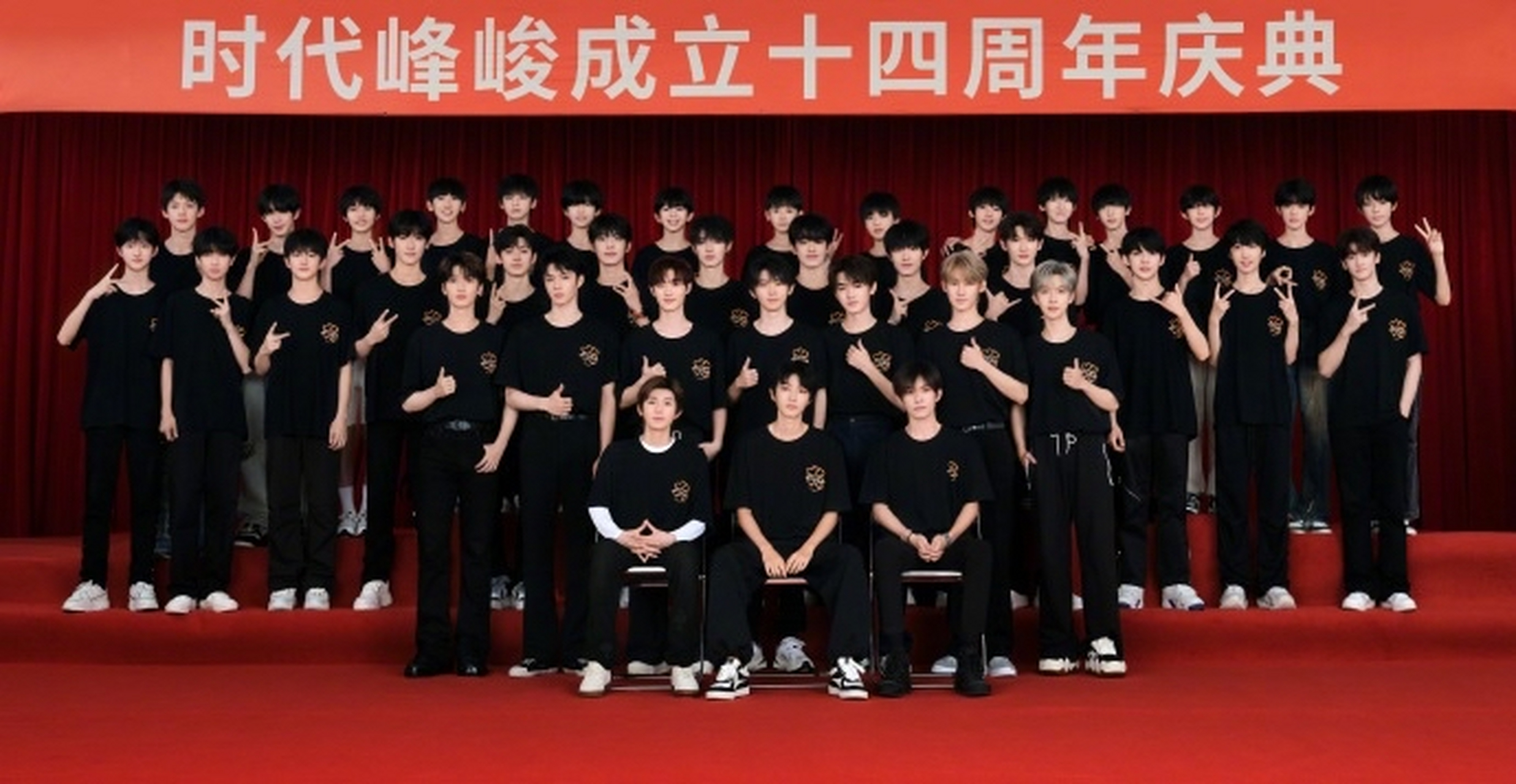时代峰峻四代同堂大合照#  时代峰峻成立14周年庆典隆重举行,这衣路