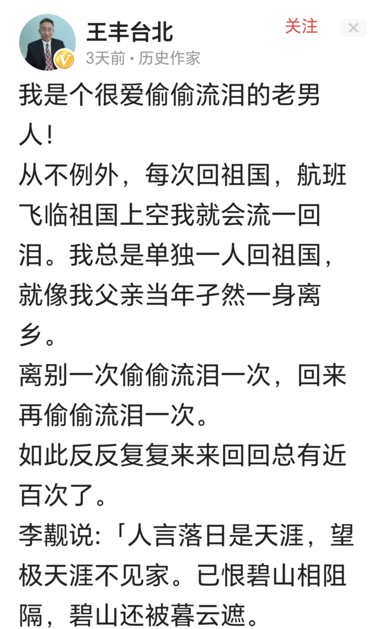 "由台湾历史作家王丰"每次回祖国,航班飞临祖国上空我就会流一回泪"所