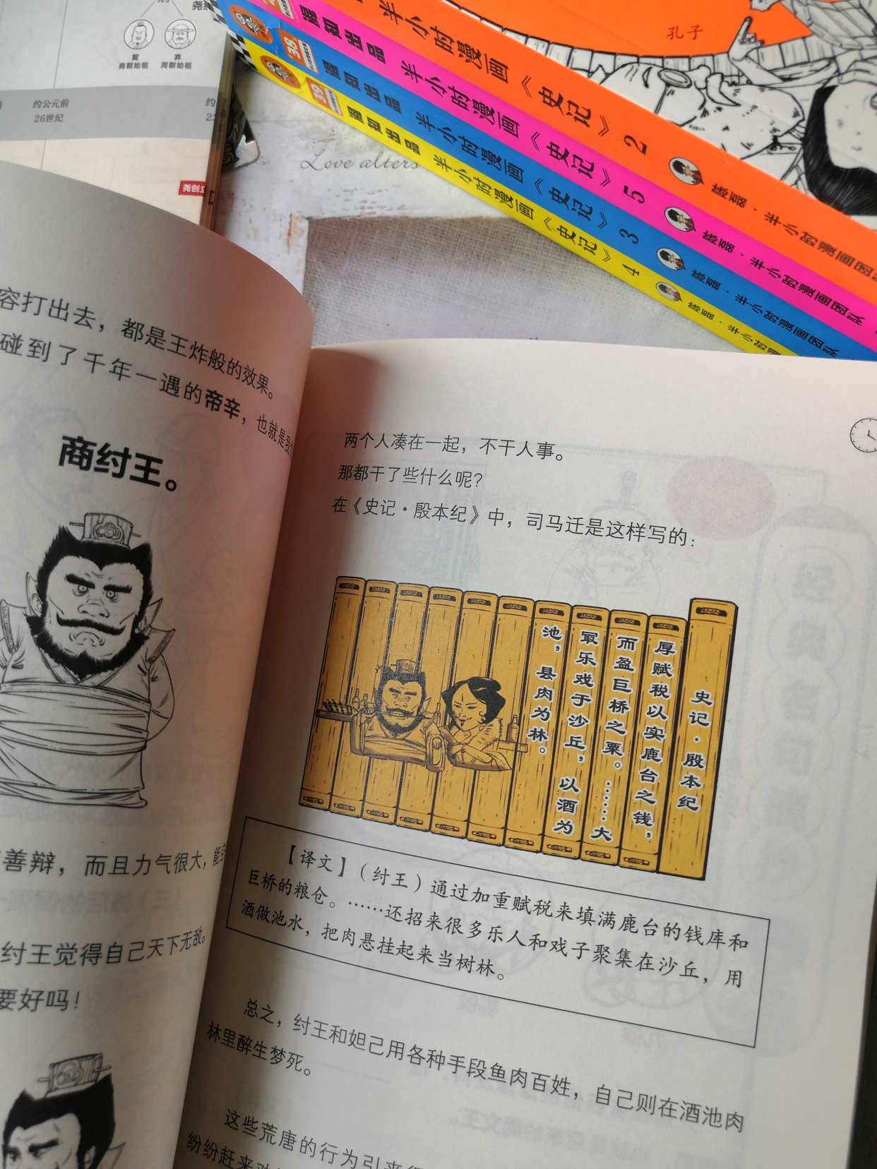 《半小时漫画史记》:读了这套漫画史记,从此爱上历史