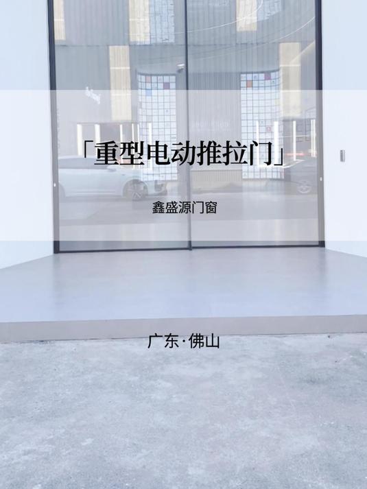 重型智能电动推拉门,极窄边框智能感应,一键开启智能时代