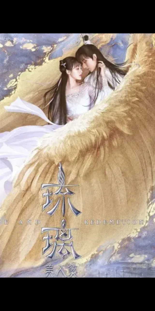 电视剧《琉璃》演员片酬对比. 成毅饰演禹司凤,片酬400万.