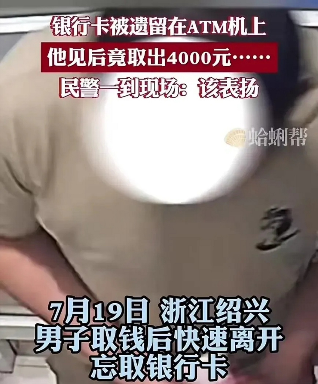 浙江绍兴,男子将银行卡遗留在atm机上.