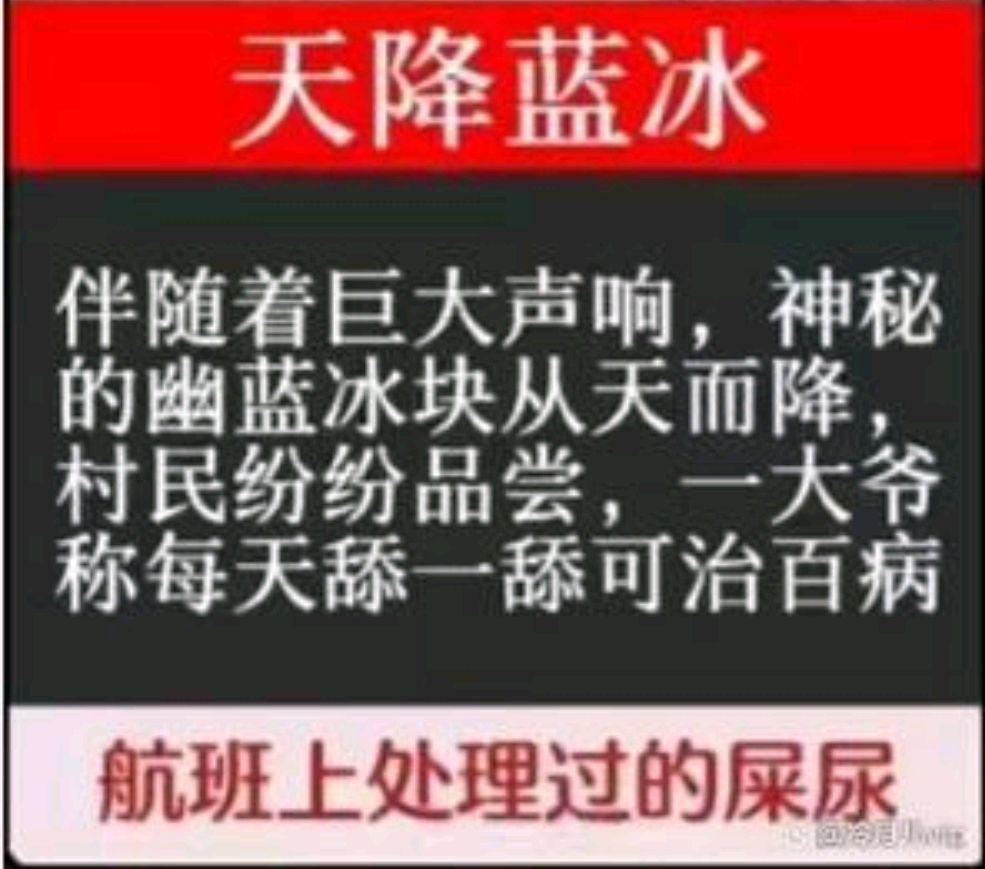 世界之大无奇不有之天降蓝冰