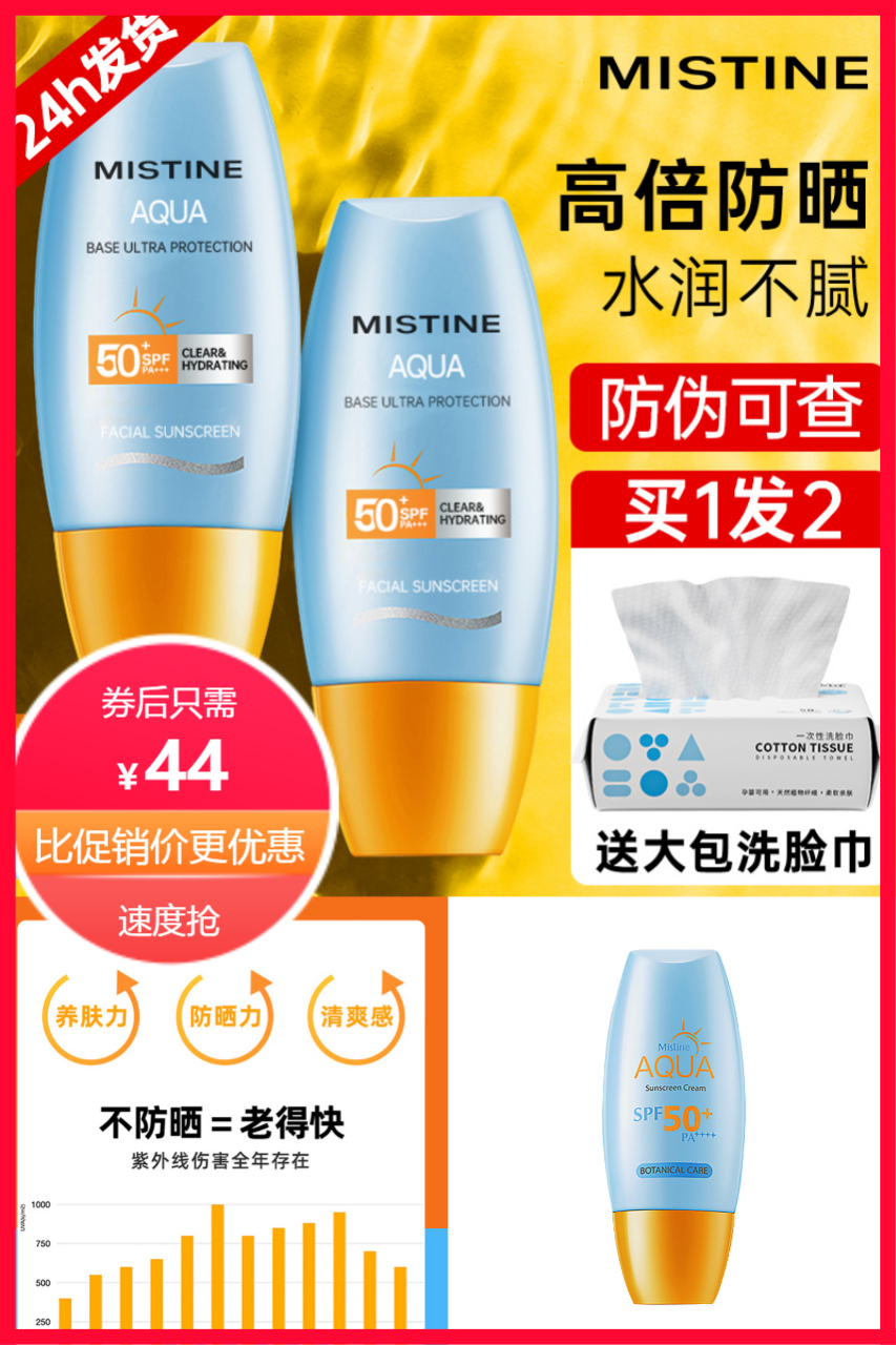 【橘子郡】泰版蜜丝婷小黄帽防晒霜40ml  泰国大牌美妆品牌,持久防晒