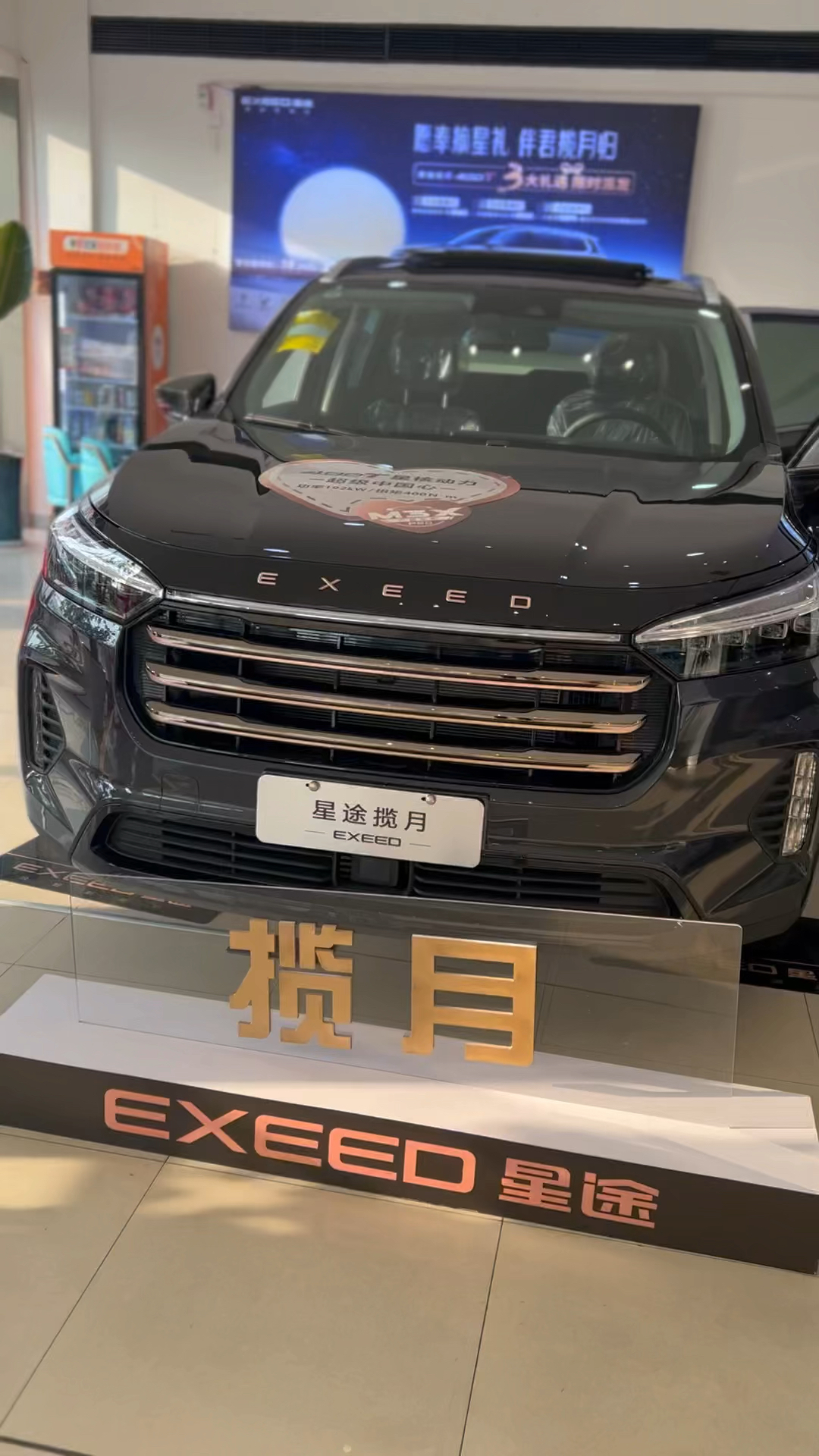 上海星途汽车五星豪华礼宾级7座suv揽月买车找中柏店吴杰生