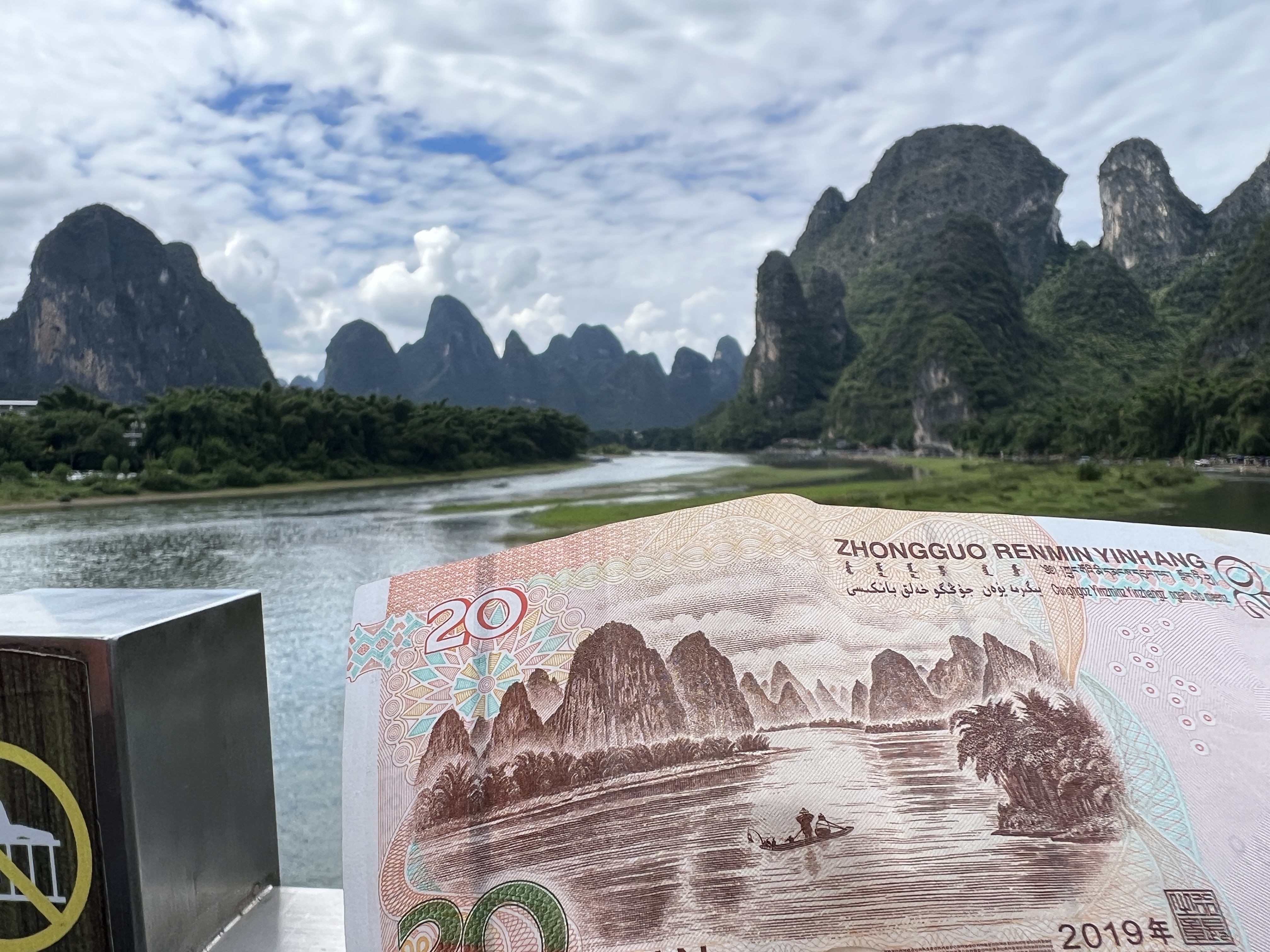 我的随手拍:人民币20元背景"桂林山水图"取景地