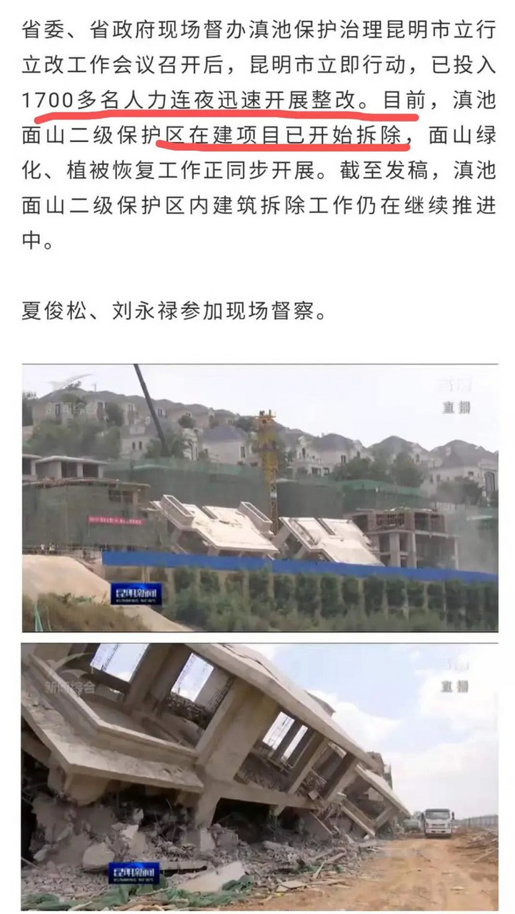 滇池边上的地产项目,古滇名城今天开始拆除,应该是在云南地产圈引起了