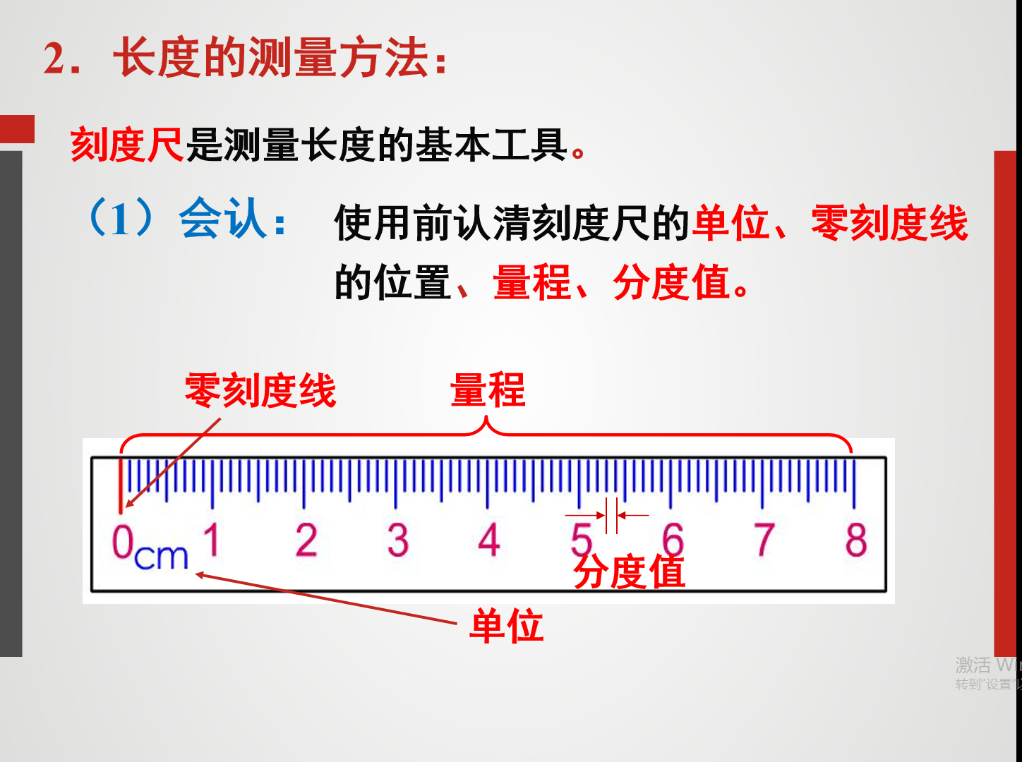 初二物理学什么—1.1长度和时间的测量