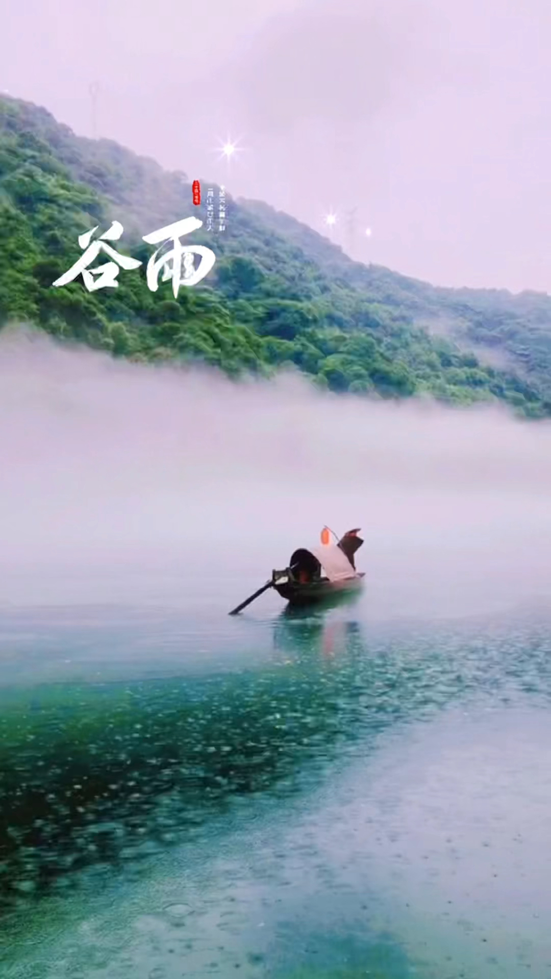 谷雨天下国宴酒图片