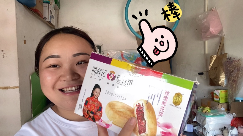 网购云南杨丽萍代言的鲜花饼,川妹子来开箱试吃,你喜欢吃这个吗