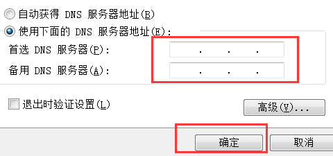 Win7系统如何修改DNS Win7系统如何修改DNS