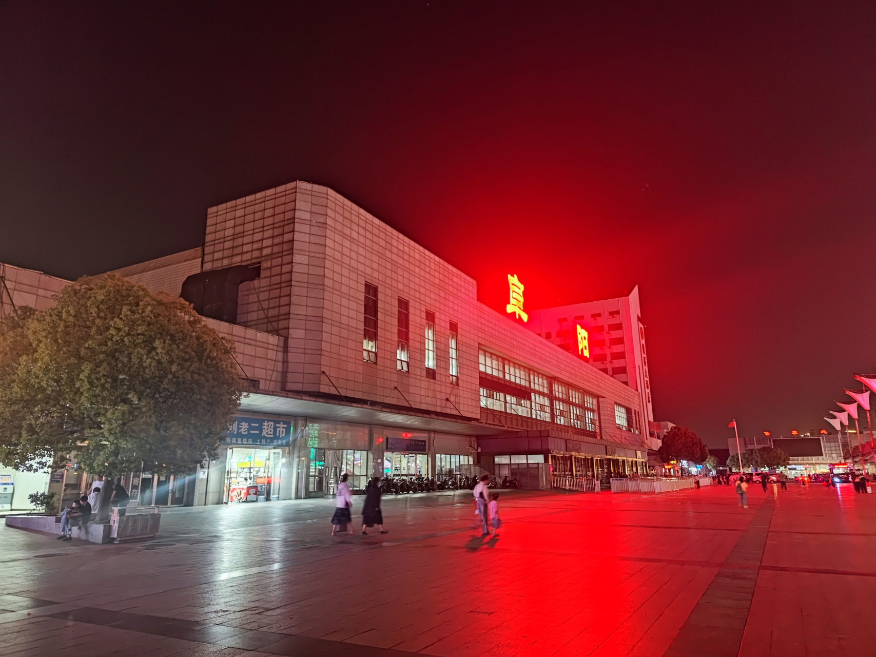 西平火车站夜景图片