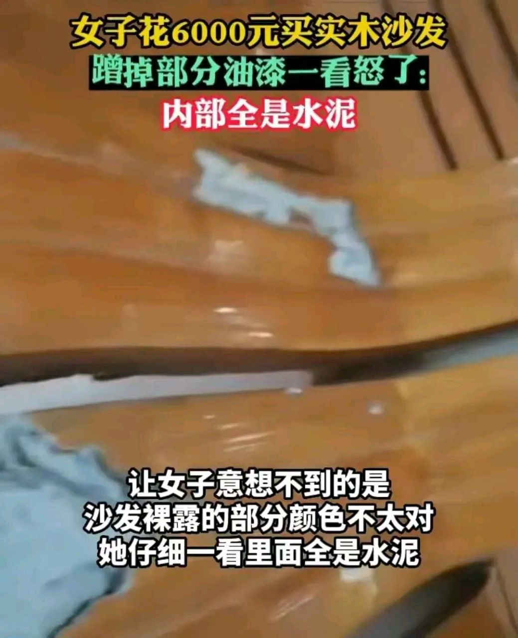 广东,一女子不小心把自家花6000块钱买的实木沙发表面的油漆给蹭掉了