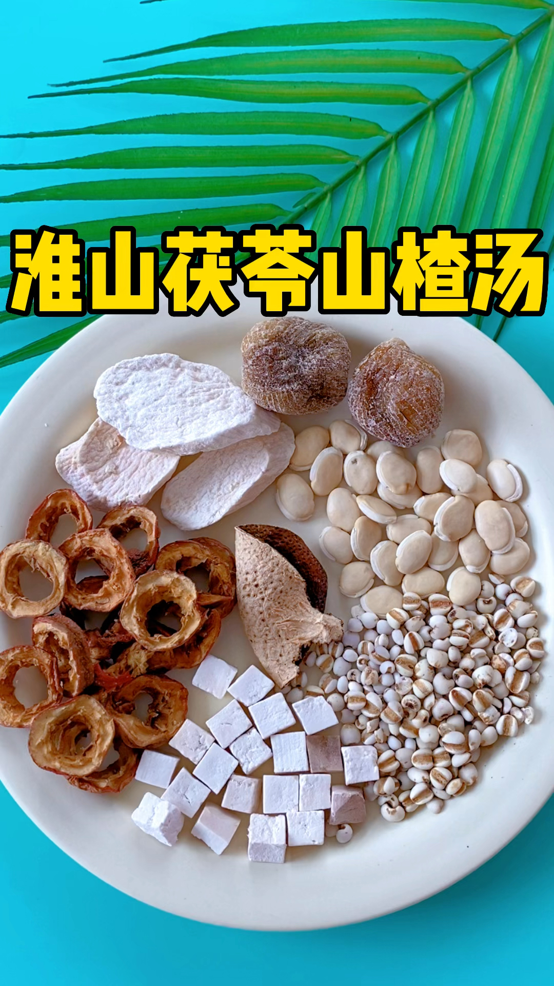 一周安排两次淮山茯苓山楂汤,孩子不积食吃饭香-度小视